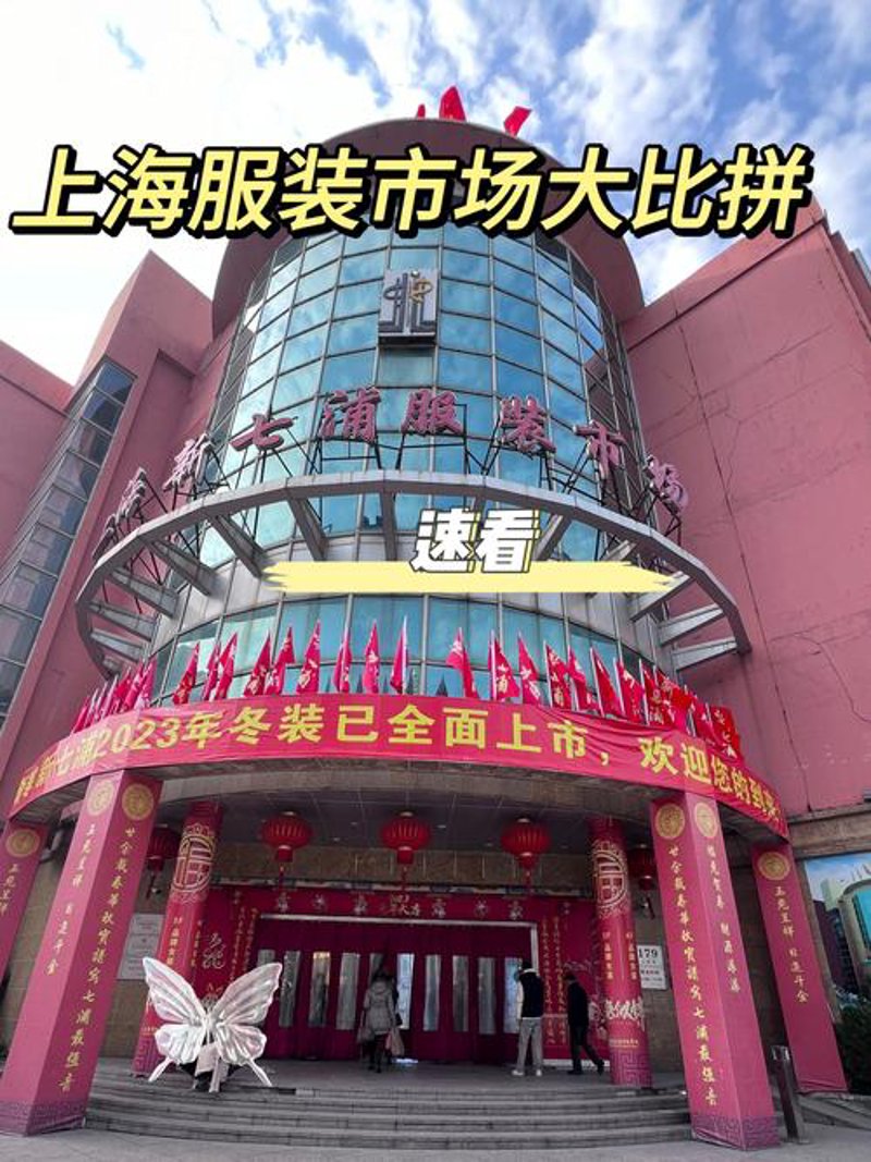 上海批发
